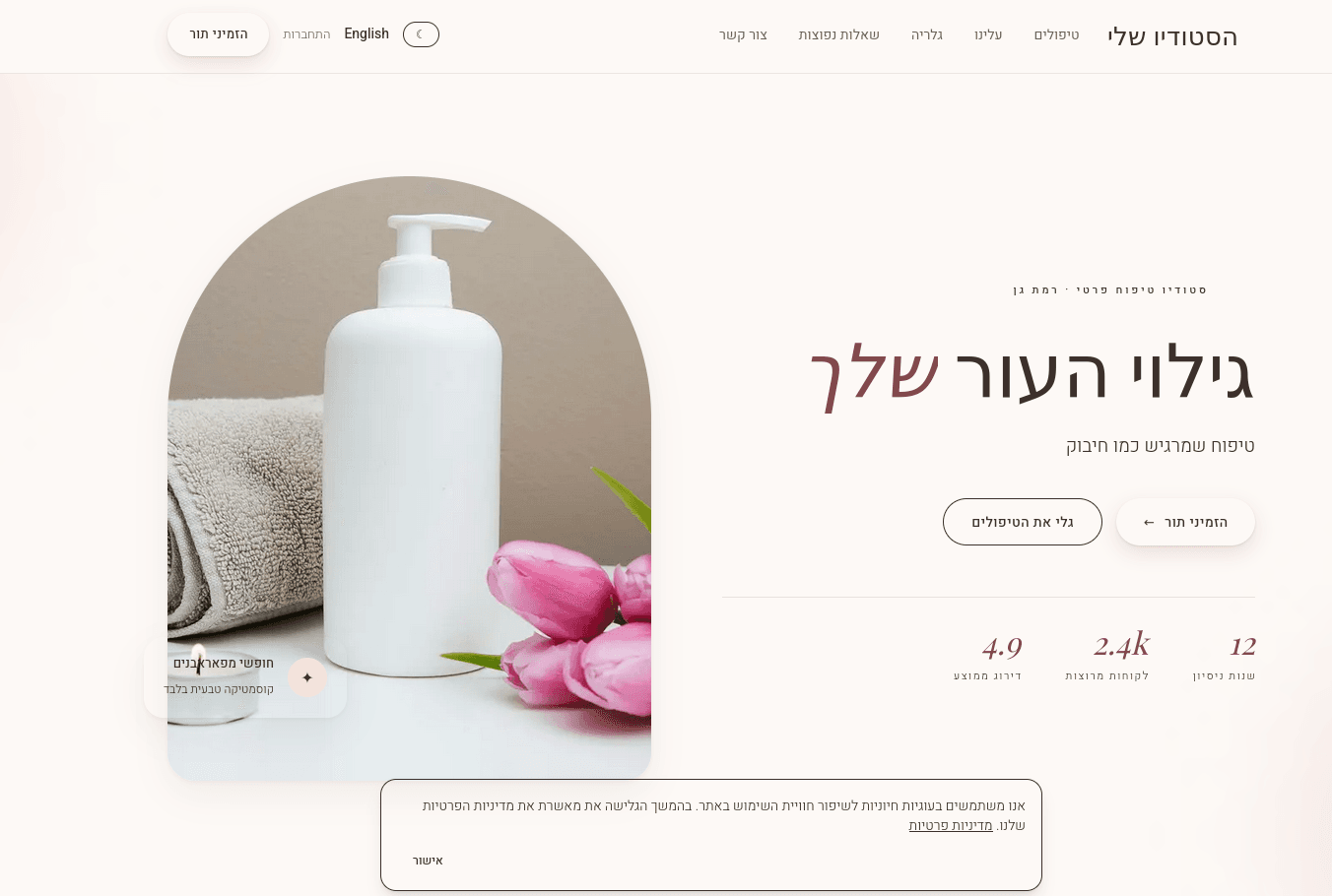 דוגמה לאתר שנבנה - אתר קוסמטיקה ומוצרי טיפוח